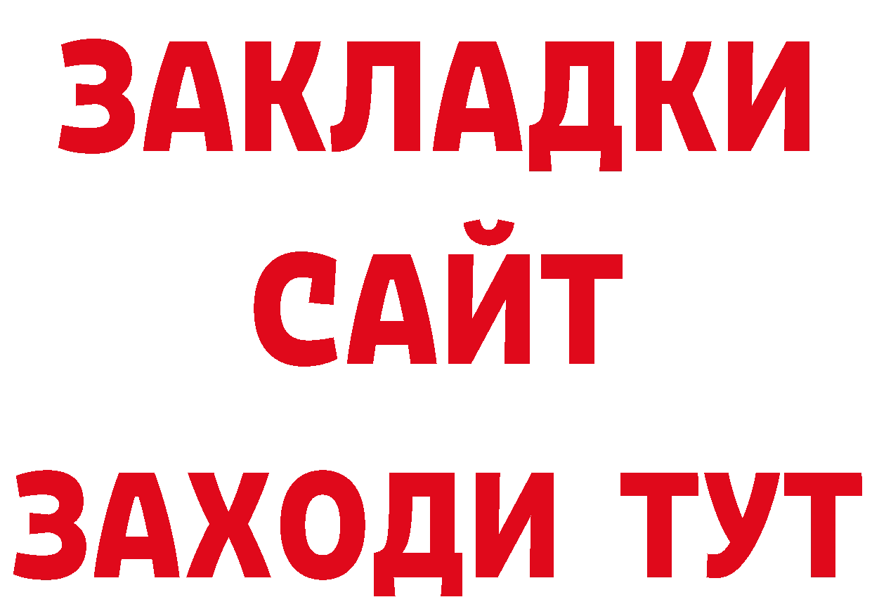 БУТИРАТ 99% рабочий сайт сайты даркнета блэк спрут Сосновка